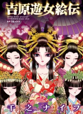 Mangas - Yoshiwara Yûjo Eden vo