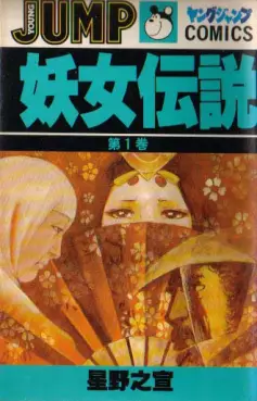 Manga - Yôjo Densetsu vo
