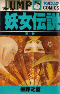 Mangas - Yôjo Densetsu vo