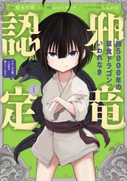 Manga - Manhwa - Yowai 5000-nen no Sôshoku Dragon, Iware Naki Jaryû Nintei - Yada Kono Ikenie, Hito no Hanashi o Kiite Kurenai vo