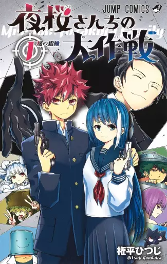 Manga - Yozakura-san Chi no Daisakusen vo