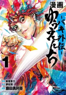 Manga - Yuenchi - Baki Gaiden vo