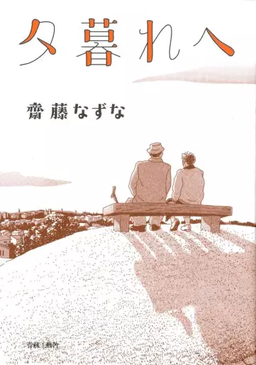 Manga - Yûgure he vo
