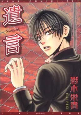 Manga - Manhwa - Yuigon vo