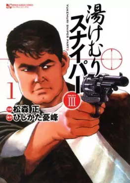 Manga - Manhwa - Yukemuri Sniper Part III vo