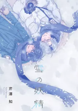 Manga - Yuki no Yôsei vo