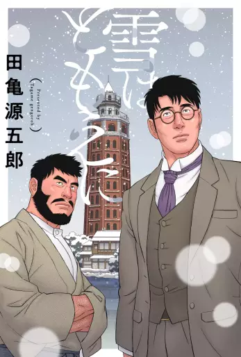 Manga - Yuki wa Tomoe ni vo