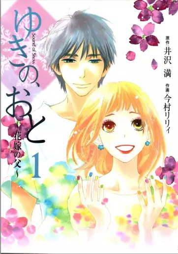 Manga - Yuki no, Oto - Hanayome no Chichi vo