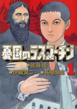 manga - Yûkoku no Rasputin vo