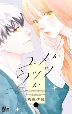 Manga - Yume ka Utsutsu ka vo