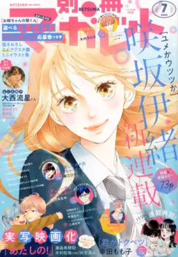 Yume ka Utsutsu ka vo