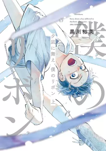 Manga - Yûnagi ni Mae, Boku no Ribbon vo