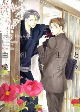 Mangas - Yuri Sensei to Itoshiki Hibi vo