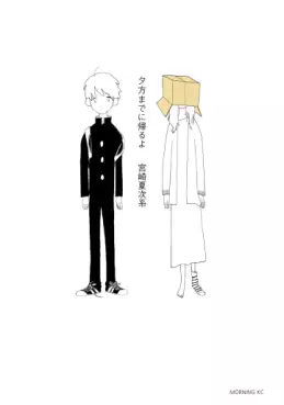 Yûgata made ni Kaeru yo vo