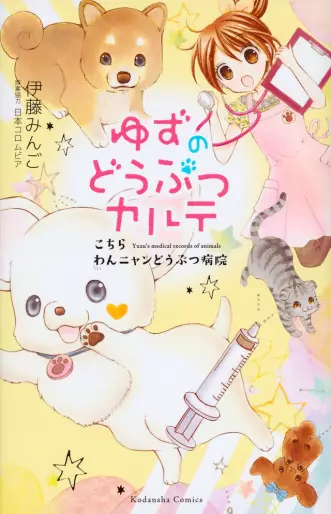 Manga - Yuzu no Dobutsu Karte vo