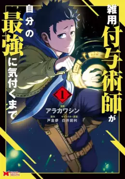 Zatsuyô Fuyojutsushi ga Jibun no Saikyô ni Kizuku made vo