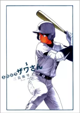 Manga - Kôkô Kyûji Zawa-san vo