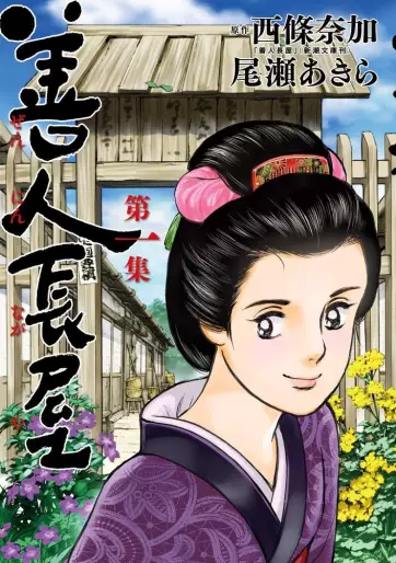 Manga - Zennin Nagaya vo