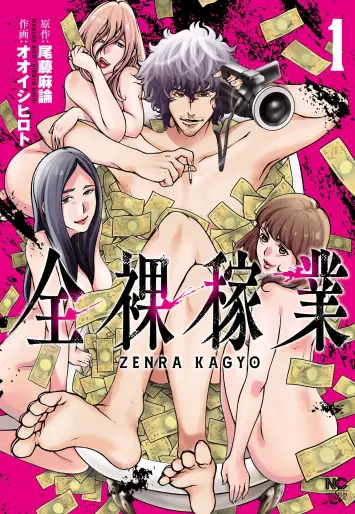 Manga - Zenra Kagyô vo