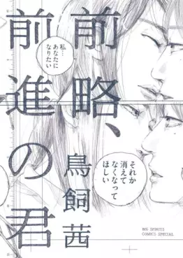 Manga - Manhwa - Zenryaku, Zenshin no Kimi vo