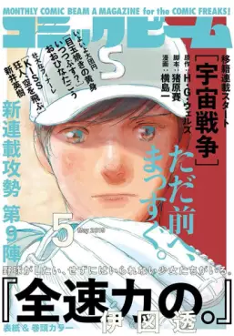 Manga - Manhwa - Zensokuryoku no vo