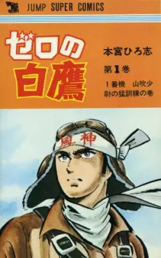 Mangas - Zero no Hakutaka vo