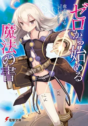 Manga - Zero Kara Hajimeru Mahô no Sho - Light novel vo