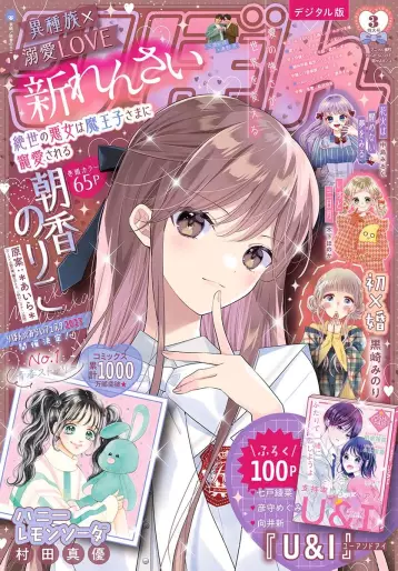 Manga - Zessei no Akujo wa Maôko-sama ni Chôaisareru vo