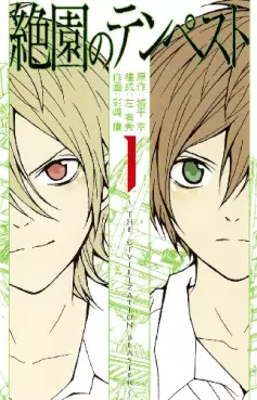 Manga - Zetsuen no Tempest vo