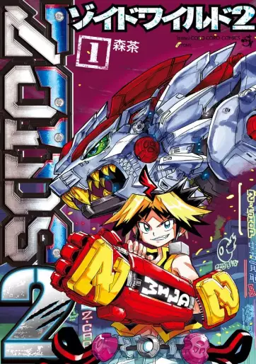 Manga - Zoids Wild 2 vo