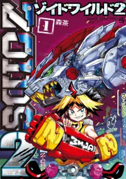 Manga - Manhwa - Zoids Wild 2 vo