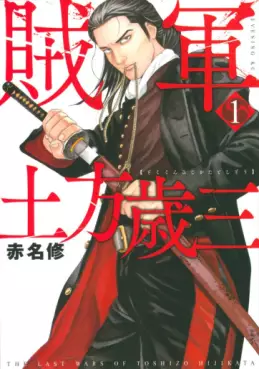 Manga - Zokugun Hijikata Toshizô vo