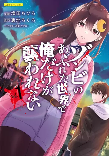 Manga - Zombie no Afureta Sekai de Ore Dake ga Osowarenai vo