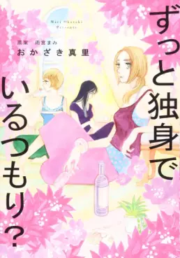 Manga - Zutto Dokushin de Iru Tsumori? vo
