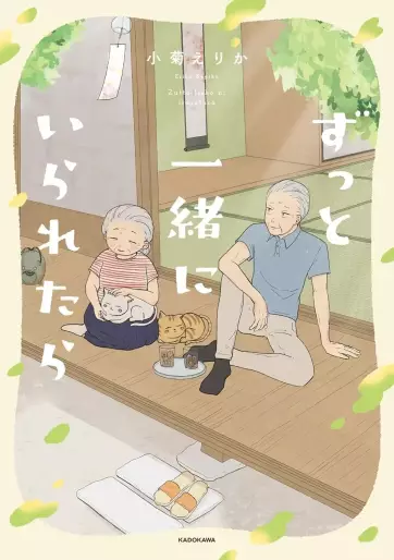 Manga - Zutto Issho ni Iraretara vo