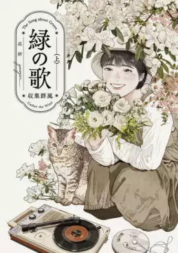 Manga - Manhwa - Song About Green