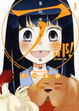 Manga - Manhwa - A-Bu! Hazakura Naka Animal-bu vo