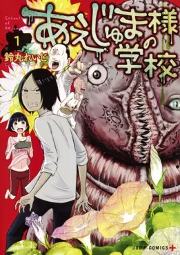 Manga - Aejuma-sama no Gakkô vo