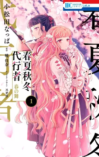 Manga - Agents of the Four Seasons