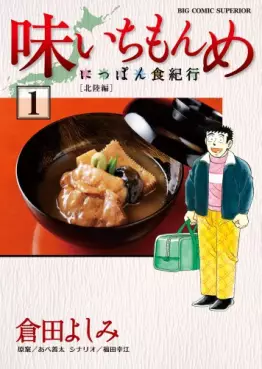 Manga - Aji Ichimonme - Nippon Shokkikô vo