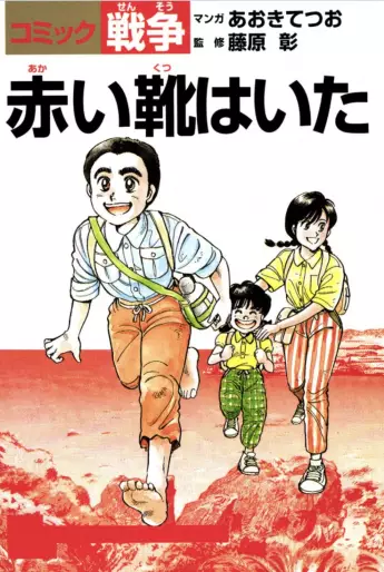 Manga - Akai Kutsu wa Ita vo