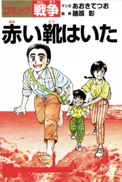 Manga - Manhwa - Akai Kutsu wa Ita vo