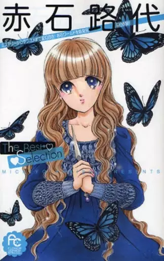 Manga - Michiyo Akaishi - The Best Selection vo
