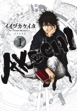 Manga - Manhwa - Akechi vo