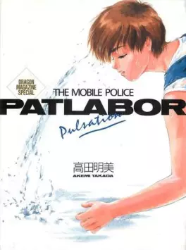 Takada Akemi - Artbook - The Mobile Police Patlabor Pulsation vo