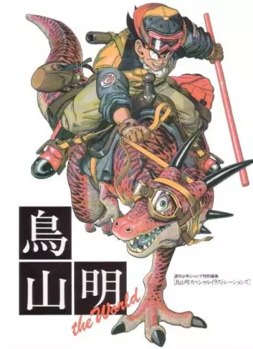 Manga - Akira Toriyama - The World vo