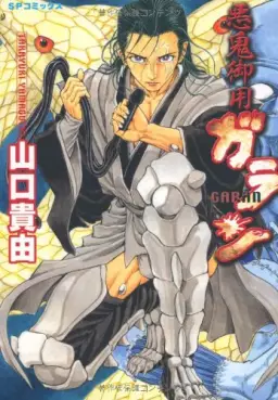 Manga - Manhwa - Akki goyô garan vo