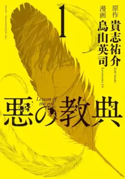 Manga - Manhwa - Aku no Kyôten vo