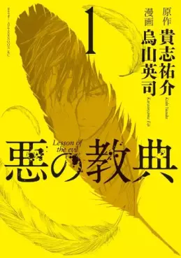 Mangas - Aku no Kyôten vo