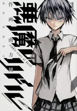 Manga - Manhwa - Akuma no riddle vo